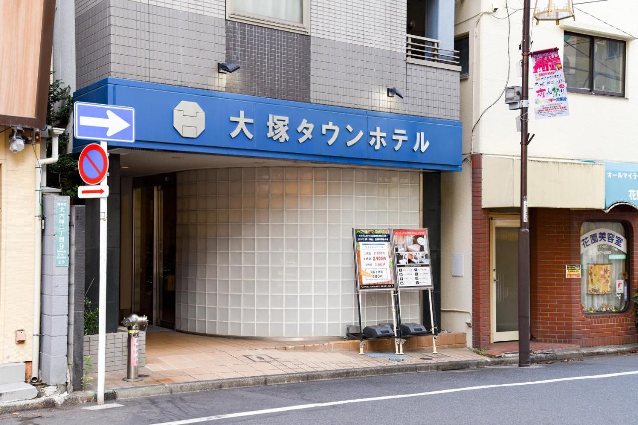 Otsuka Town Hotel Токио Екстериор снимка